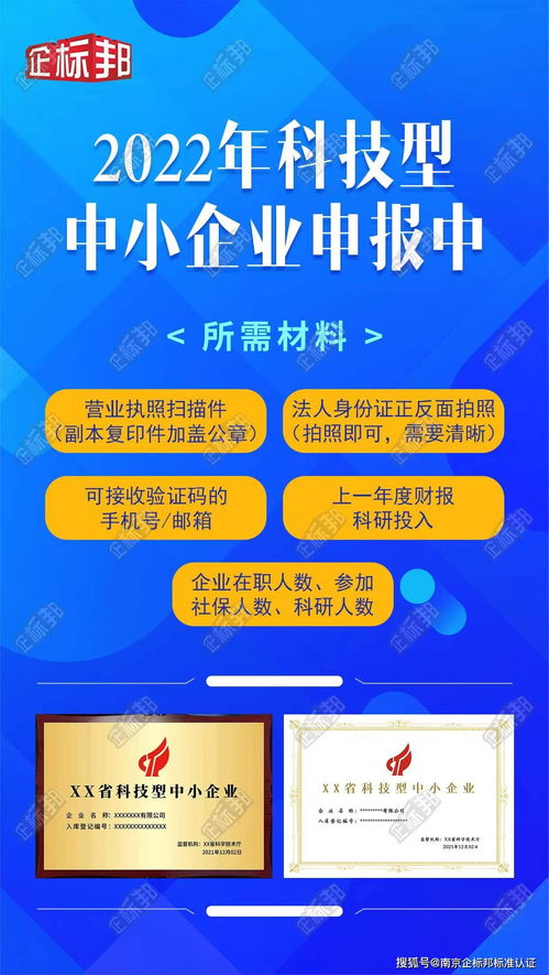 科技型中小企业及其认定所需资料——以耐火材料制品制造业为例
