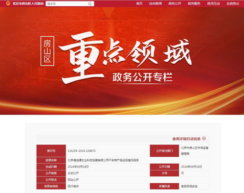 北京德润通农业科技发展有限公司不合格产品召回情况报告