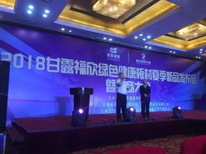 创新驱动，健康升级 2018甘露福欣健康板材夏季新品发布会暨招商大会在南昌盛大启幕